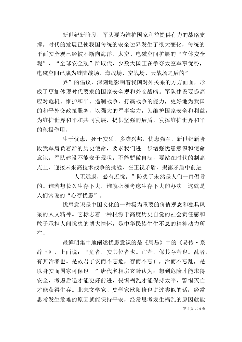 邮政速递增强优质服务意识之心得体会_第2页