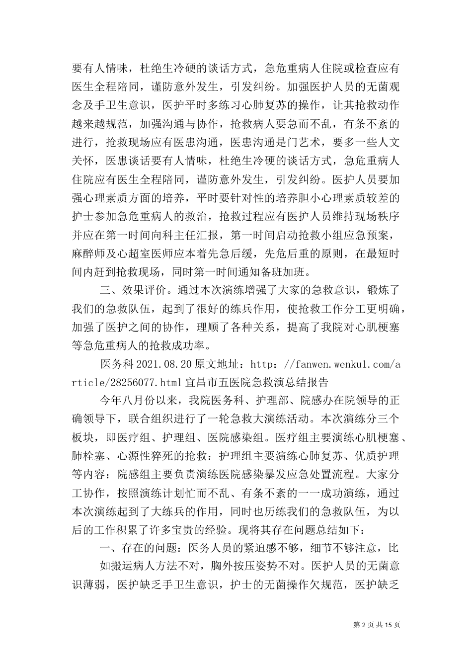 医院应急演练总结_第2页