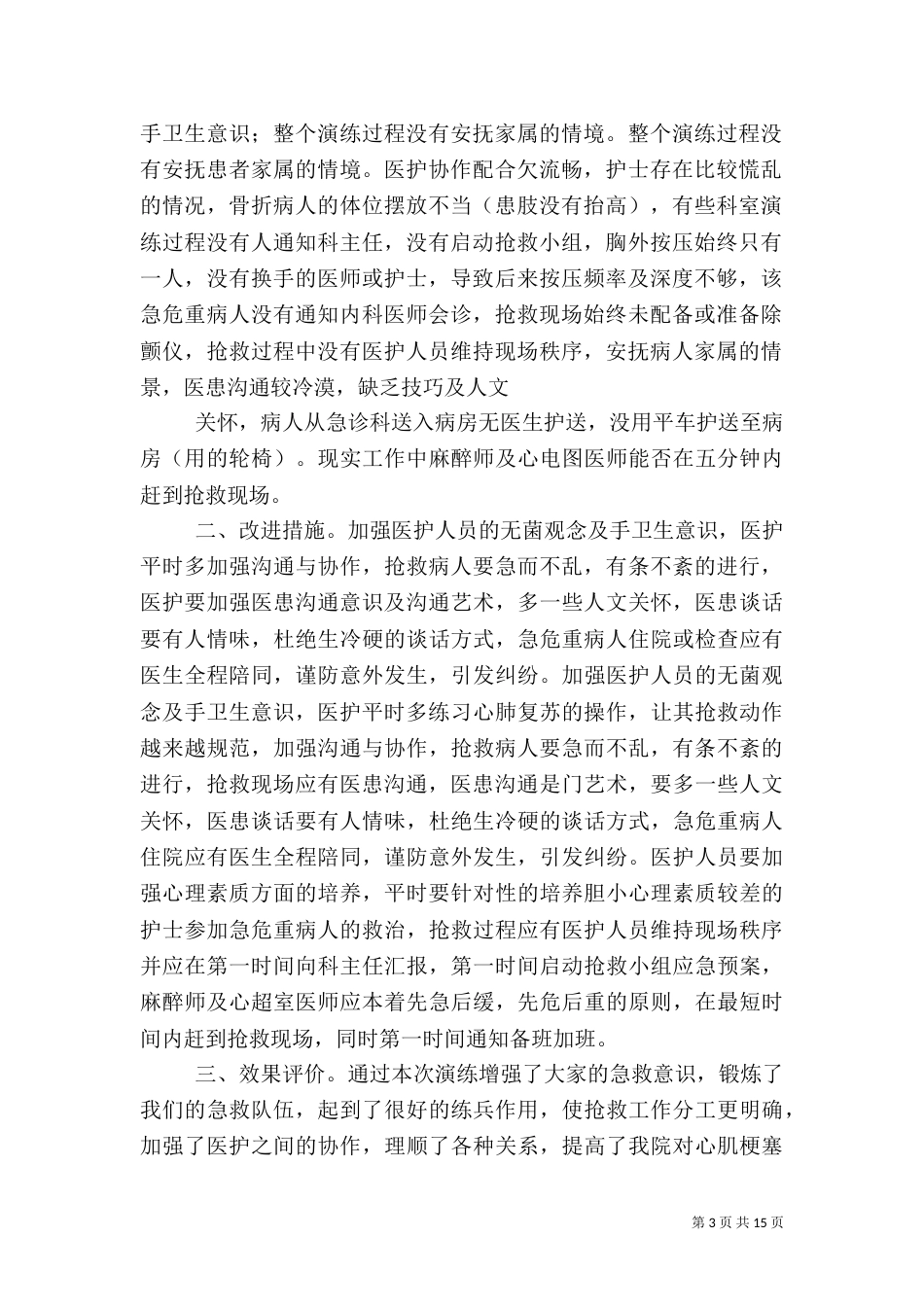 医院应急演练总结_第3页