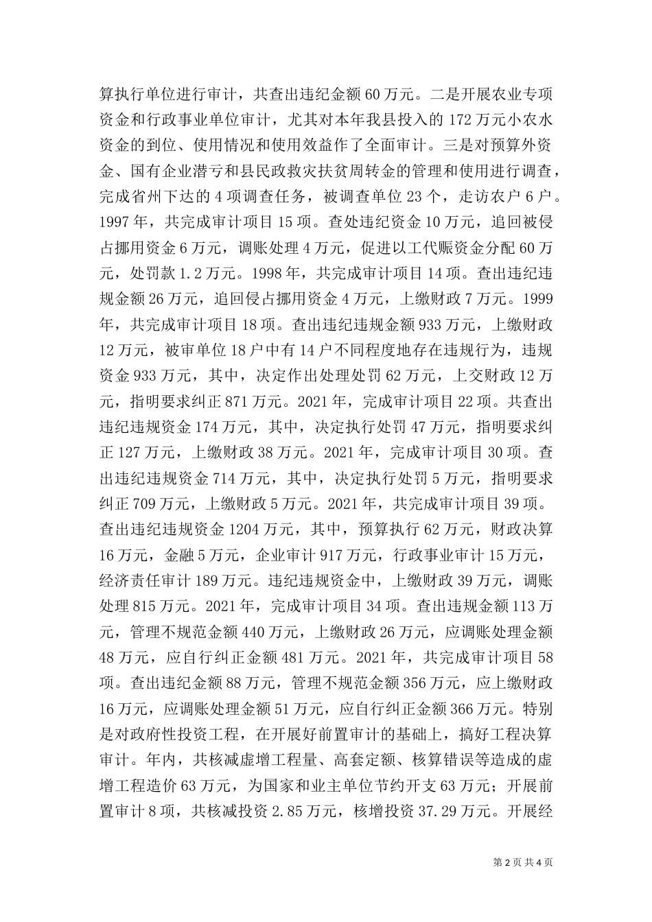 审计系统工作总结（二）_第2页