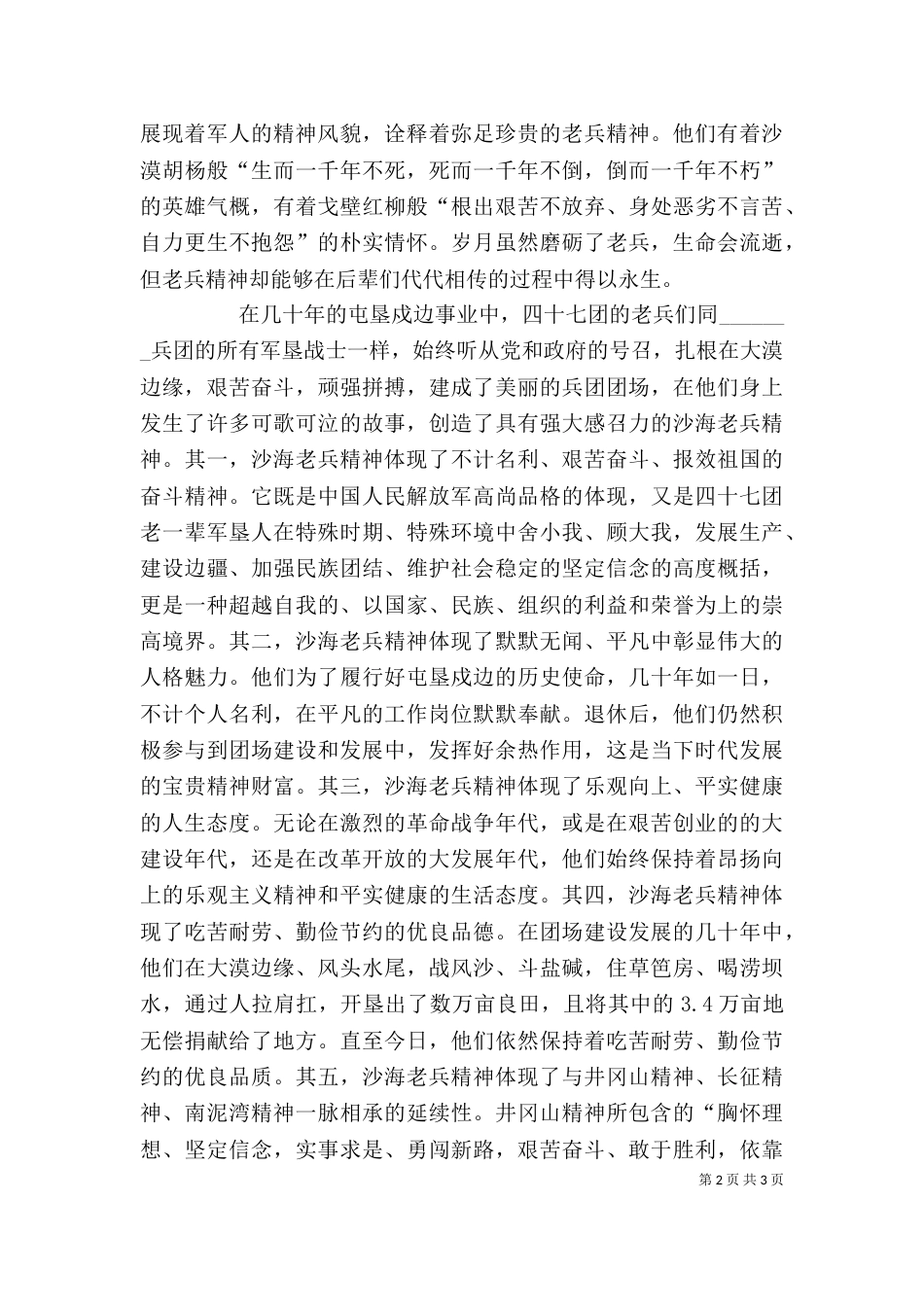 学习沙海老兵精神心得体会（四）_第2页