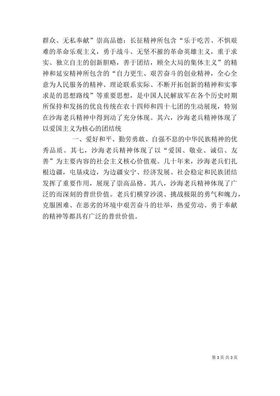 学习沙海老兵精神心得体会（四）_第3页