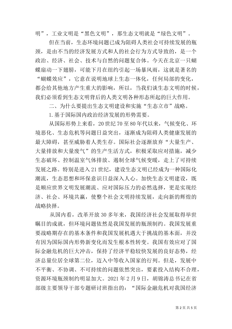 组织发展启动演讲稿1_第2页