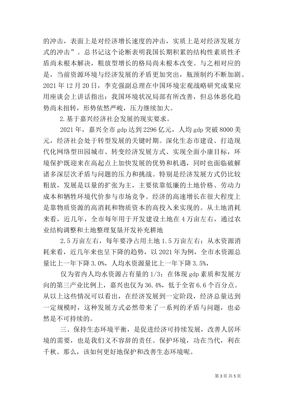 组织发展启动演讲稿1_第3页