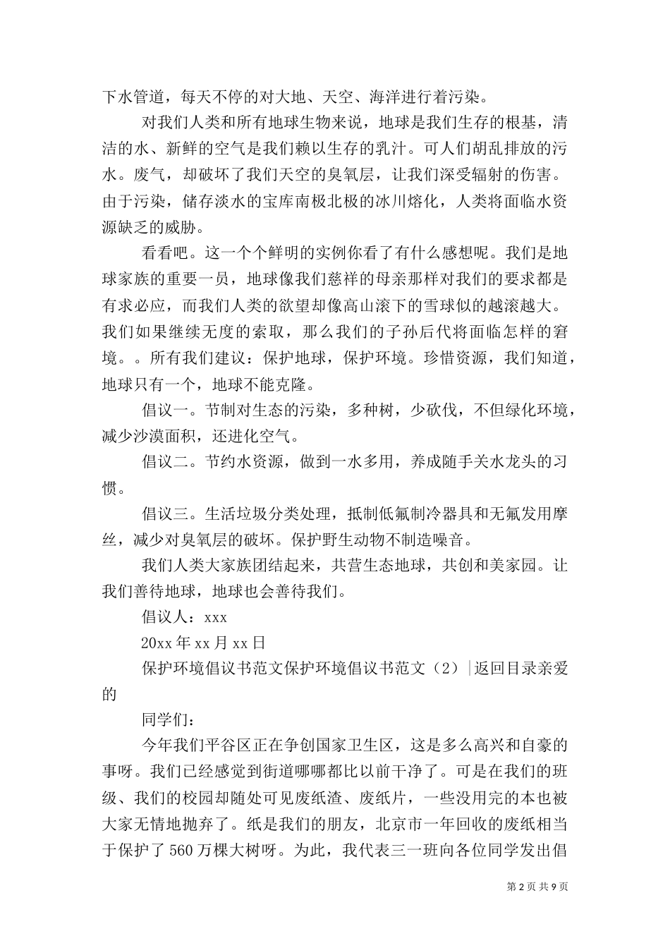 保护环境倡议书范文4篇_第2页