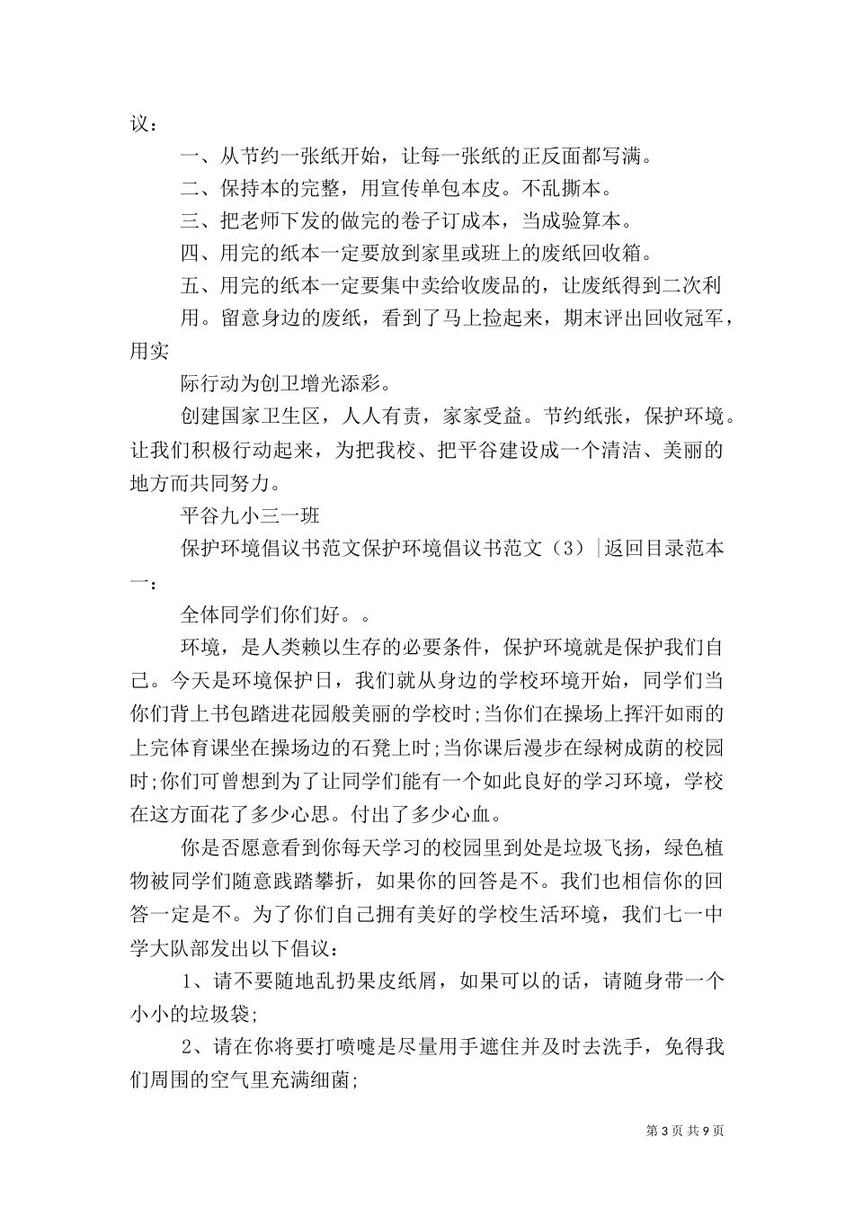 保护环境倡议书范文4篇_第3页