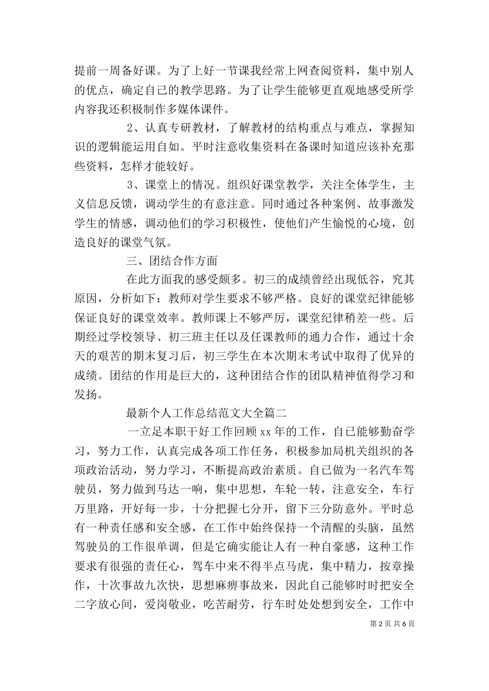 最新个人工作总结范文大全_第2页