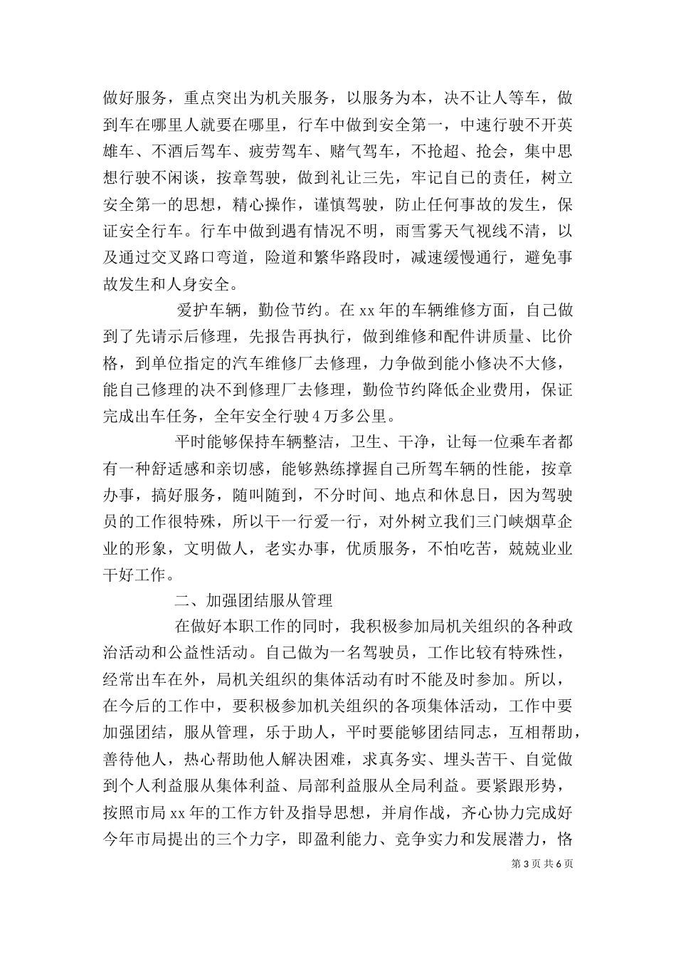 最新个人工作总结范文大全_第3页