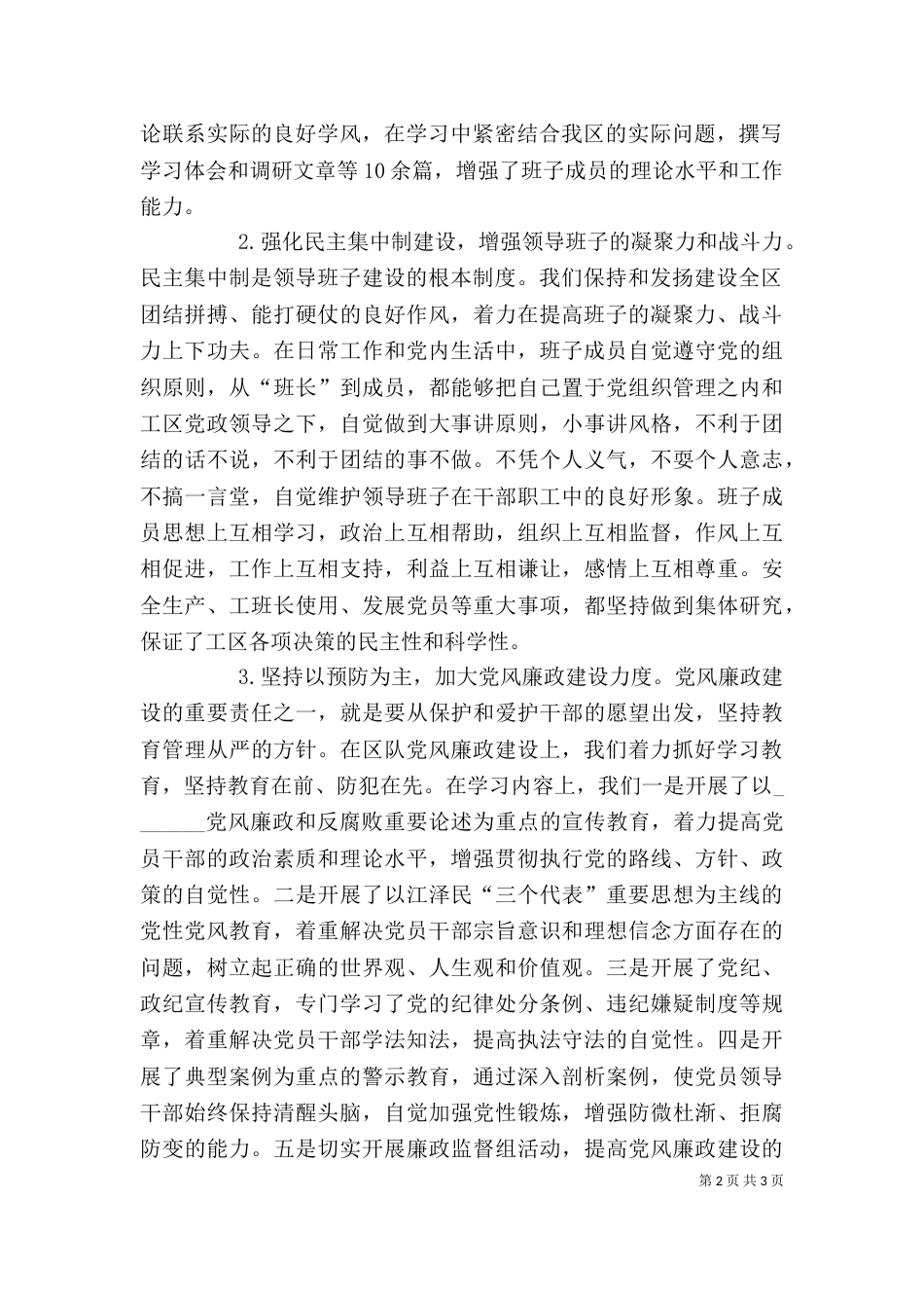 领导班子述职报告企业(三)_第2页