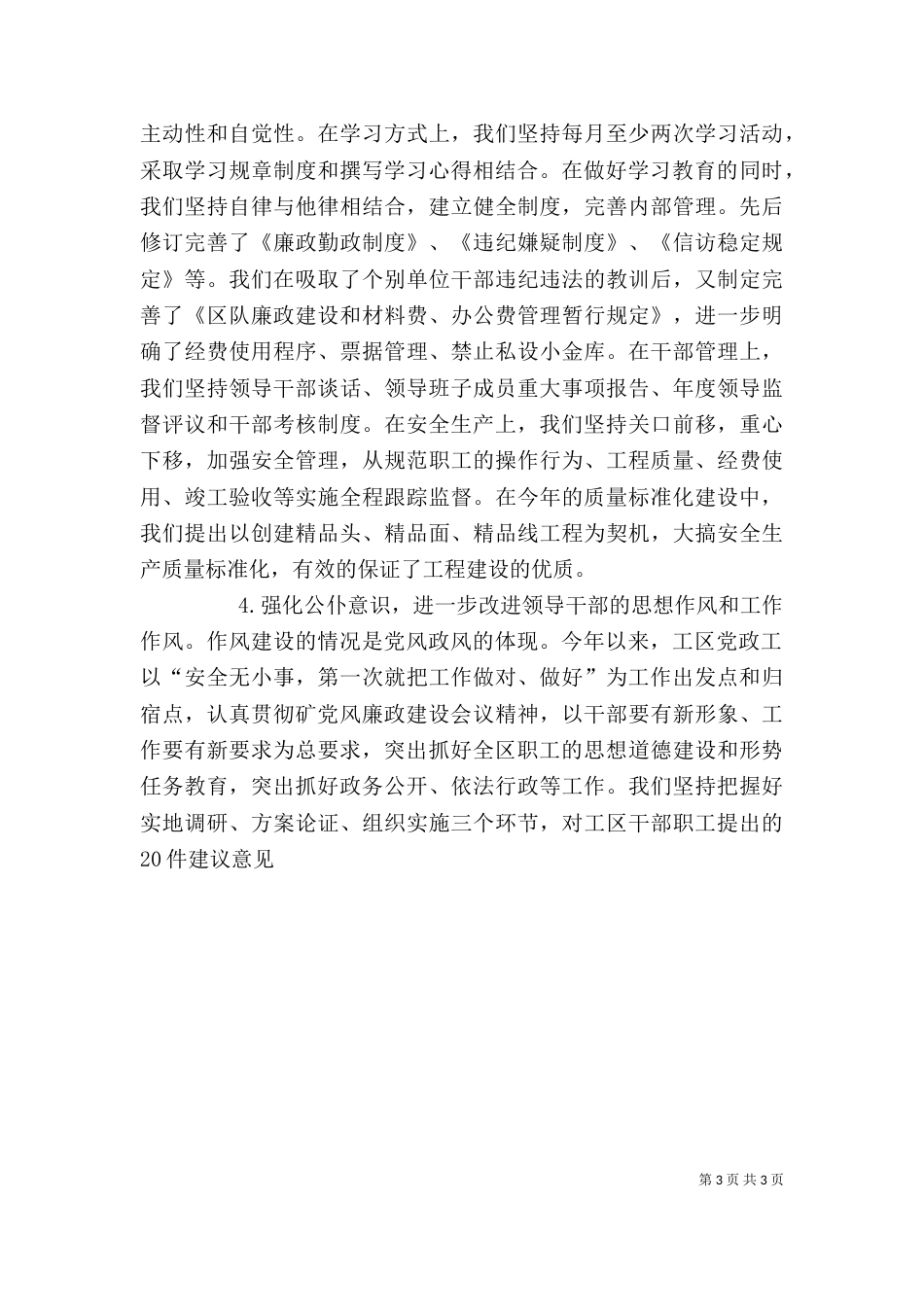 领导班子述职报告企业(三)_第3页