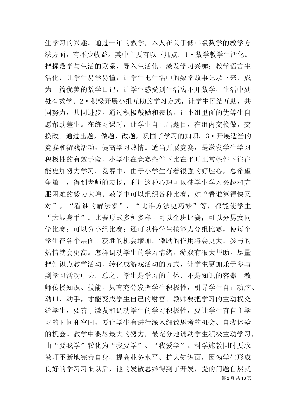 我的述职报告(共6篇)（四）_第2页