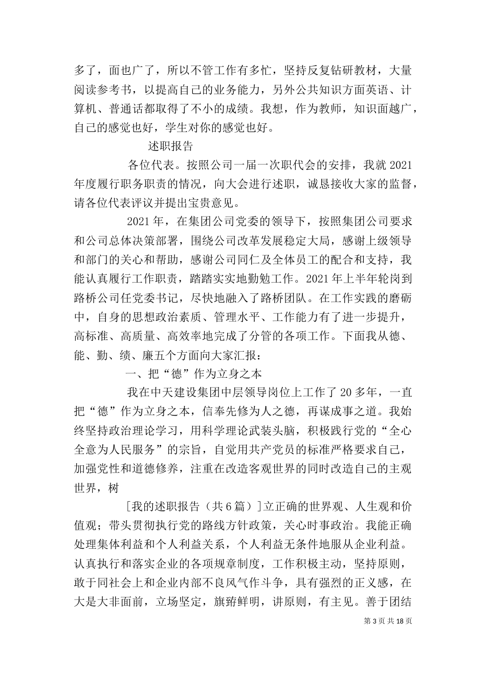 我的述职报告(共6篇)（四）_第3页