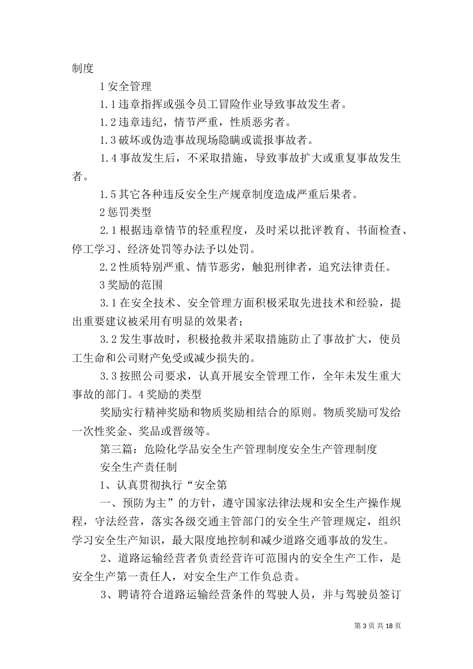 危险化学品安全生产奖惩管理制度[定稿]_第3页