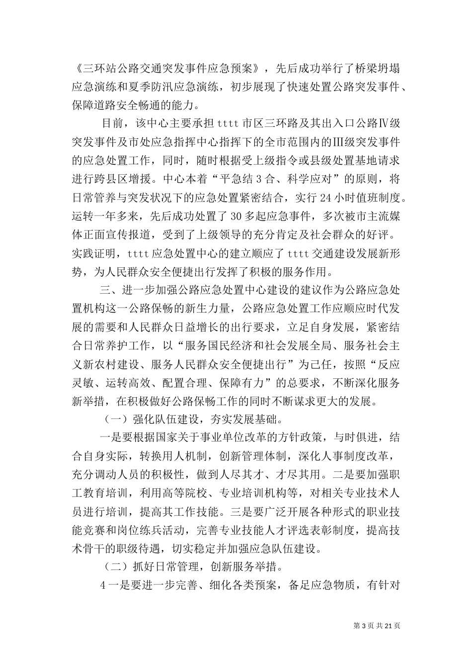 公路养护应急处置中心运行问题初探_第3页