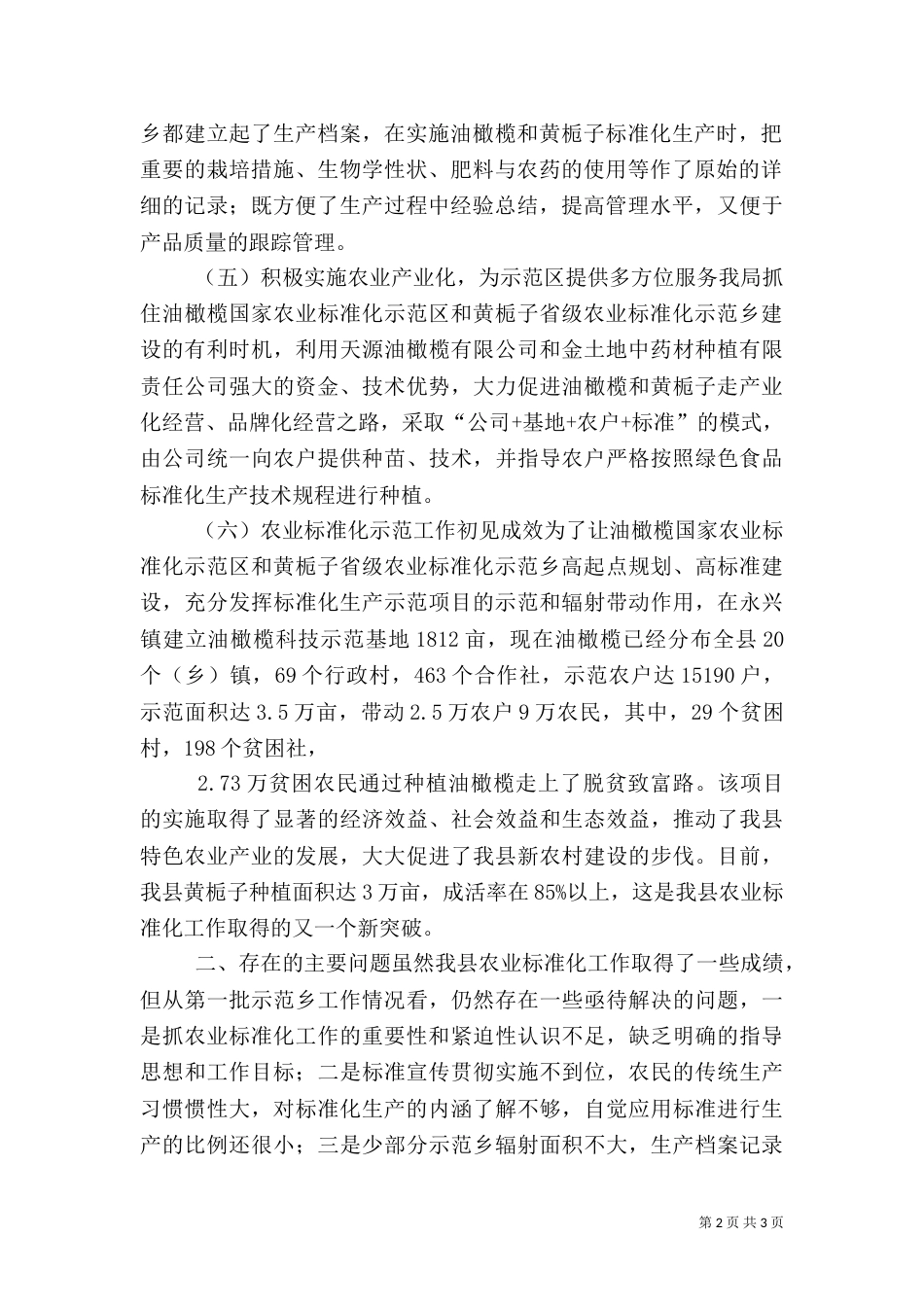 质监局农业标准化工作总结的情况报告（一）_第2页