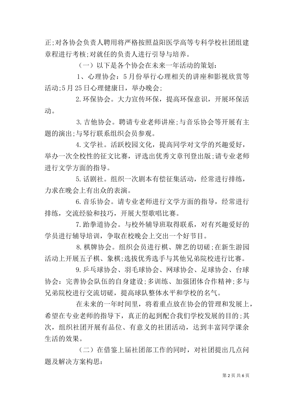 院社联工作计划格式范文_第2页