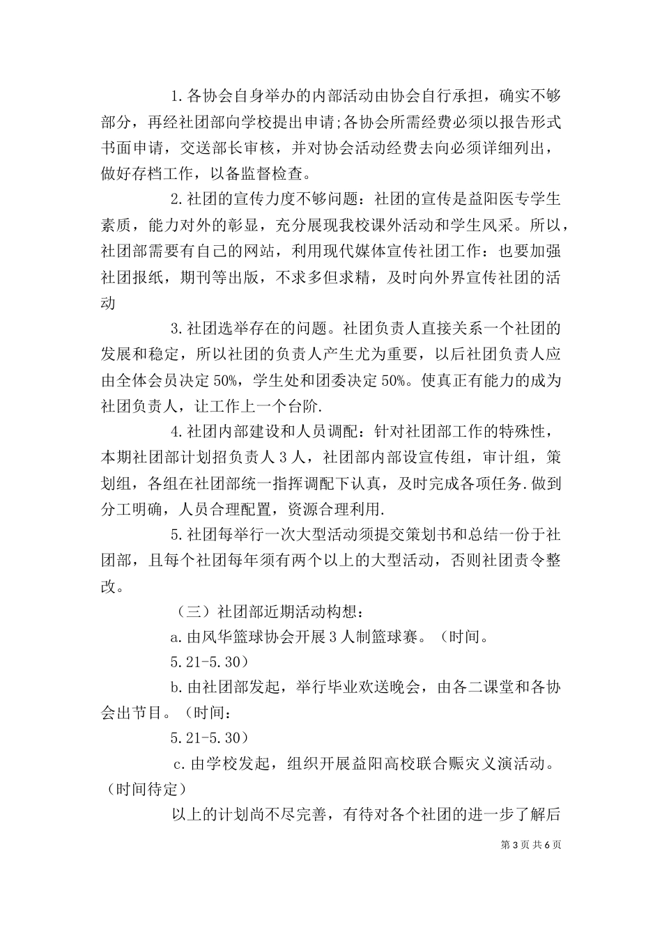院社联工作计划格式范文_第3页