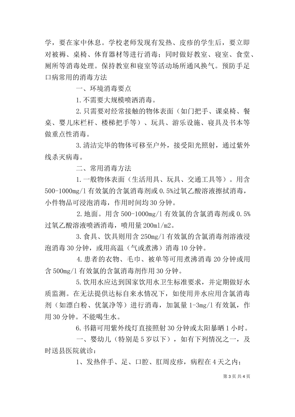 手足口健康教育讲稿（四）_第3页