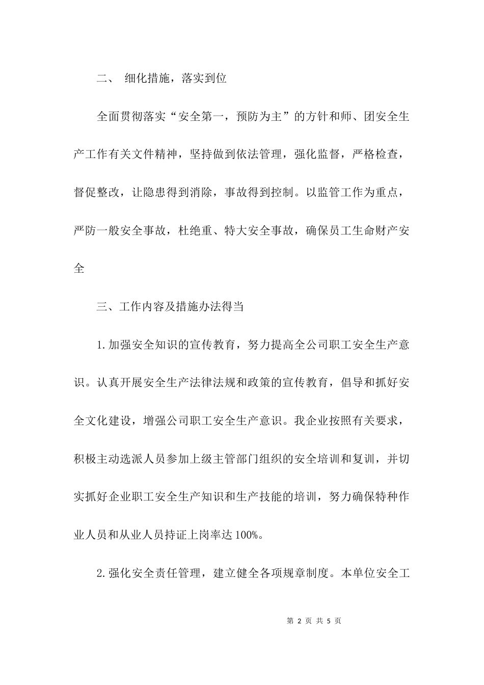 （精选）企业生产方面自查报告_第2页