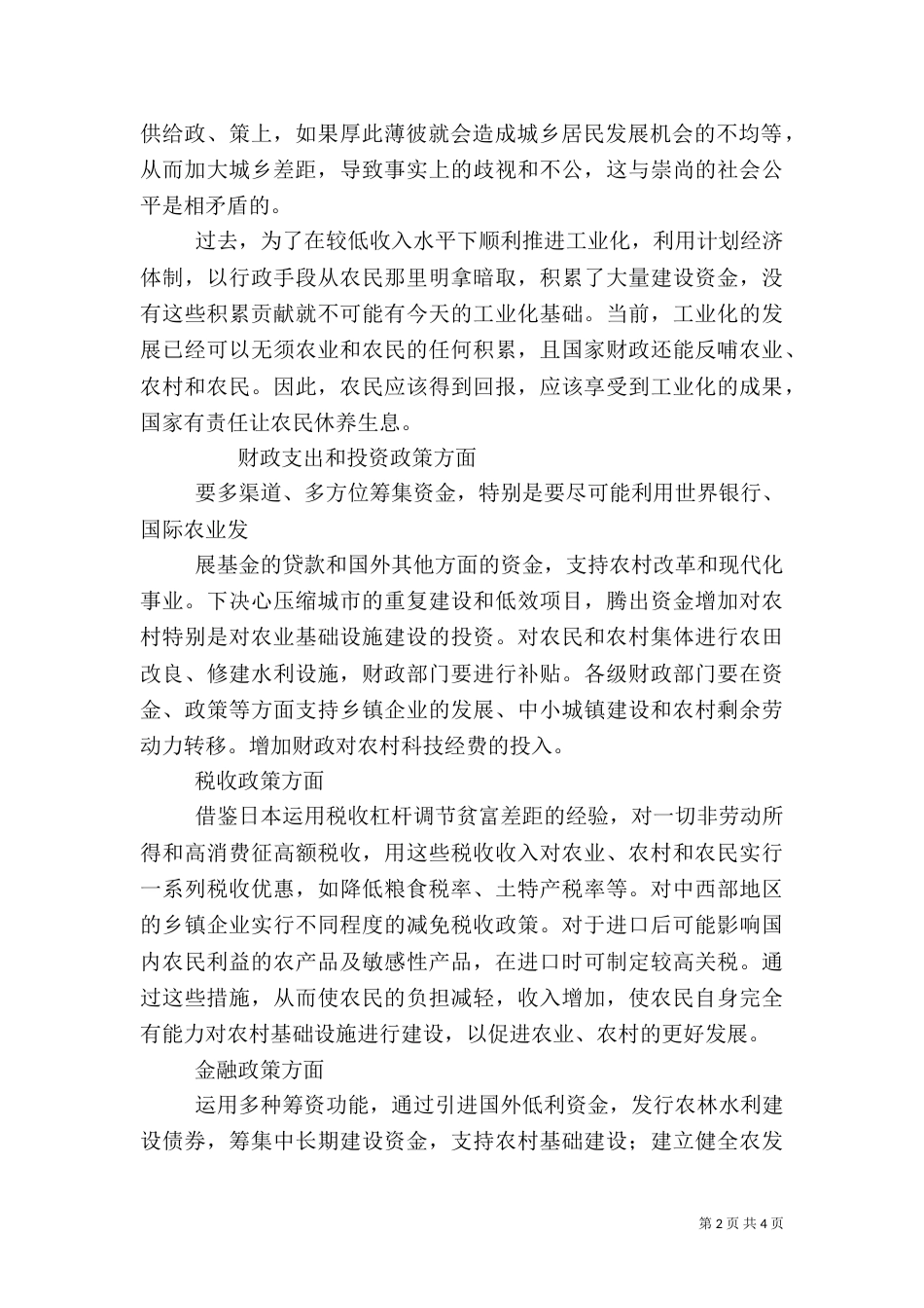 加强农村基础设施建设_第2页