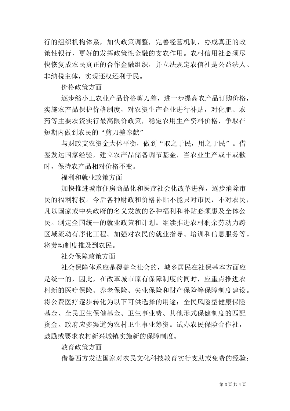 加强农村基础设施建设_第3页