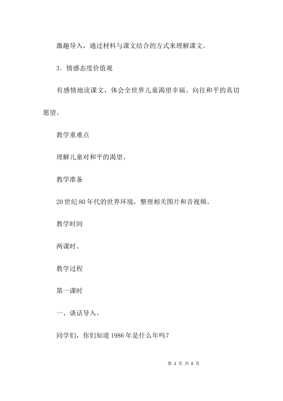 关于六年级上册语文第四单元教案_第2页