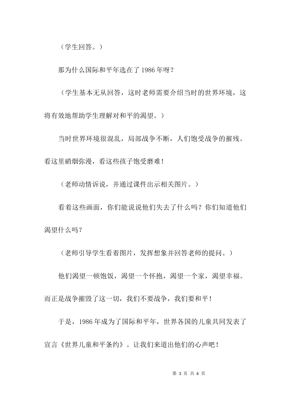 关于六年级上册语文第四单元教案_第3页