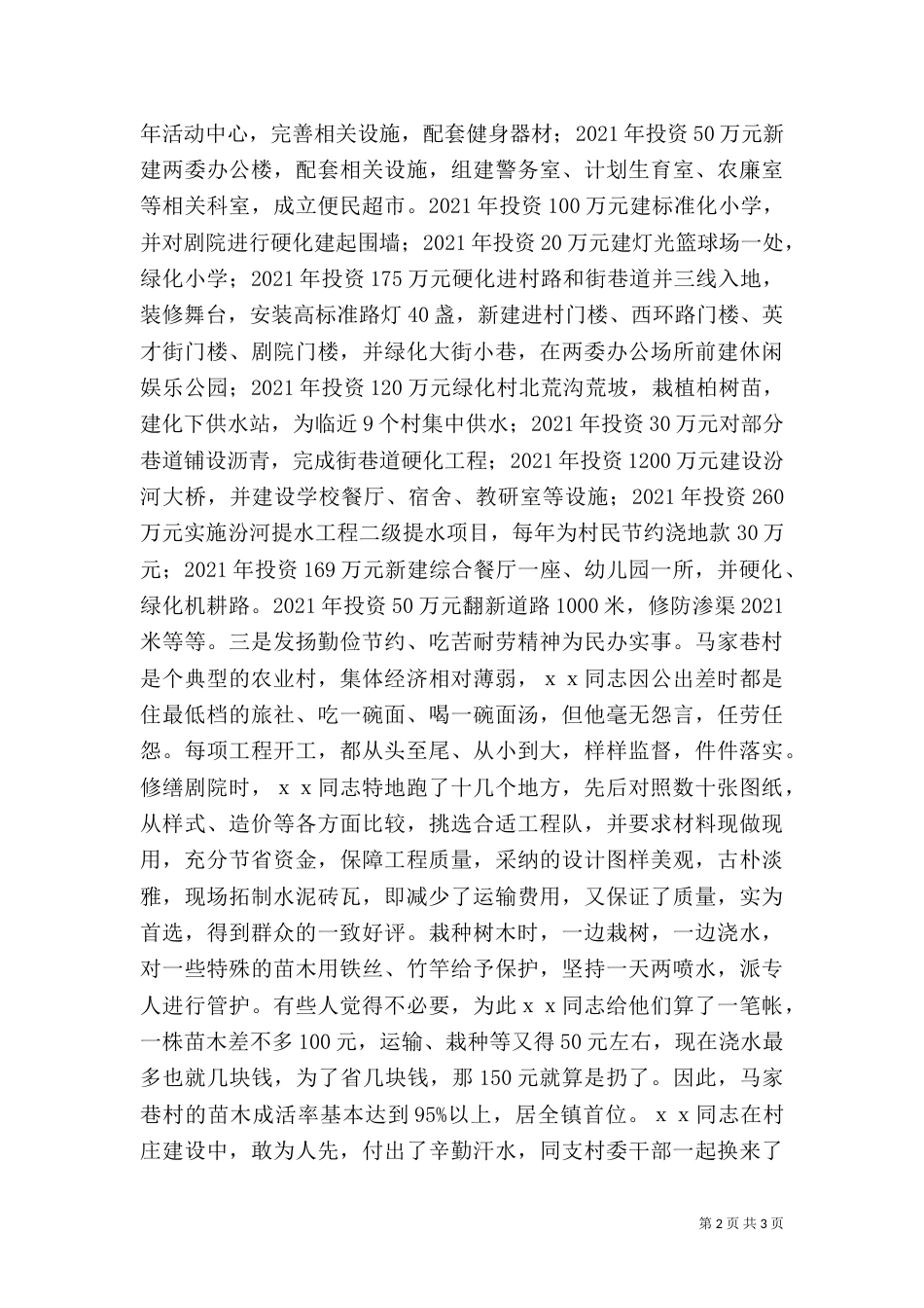 公正廉洁 劳动模范先进事迹（一）_第2页