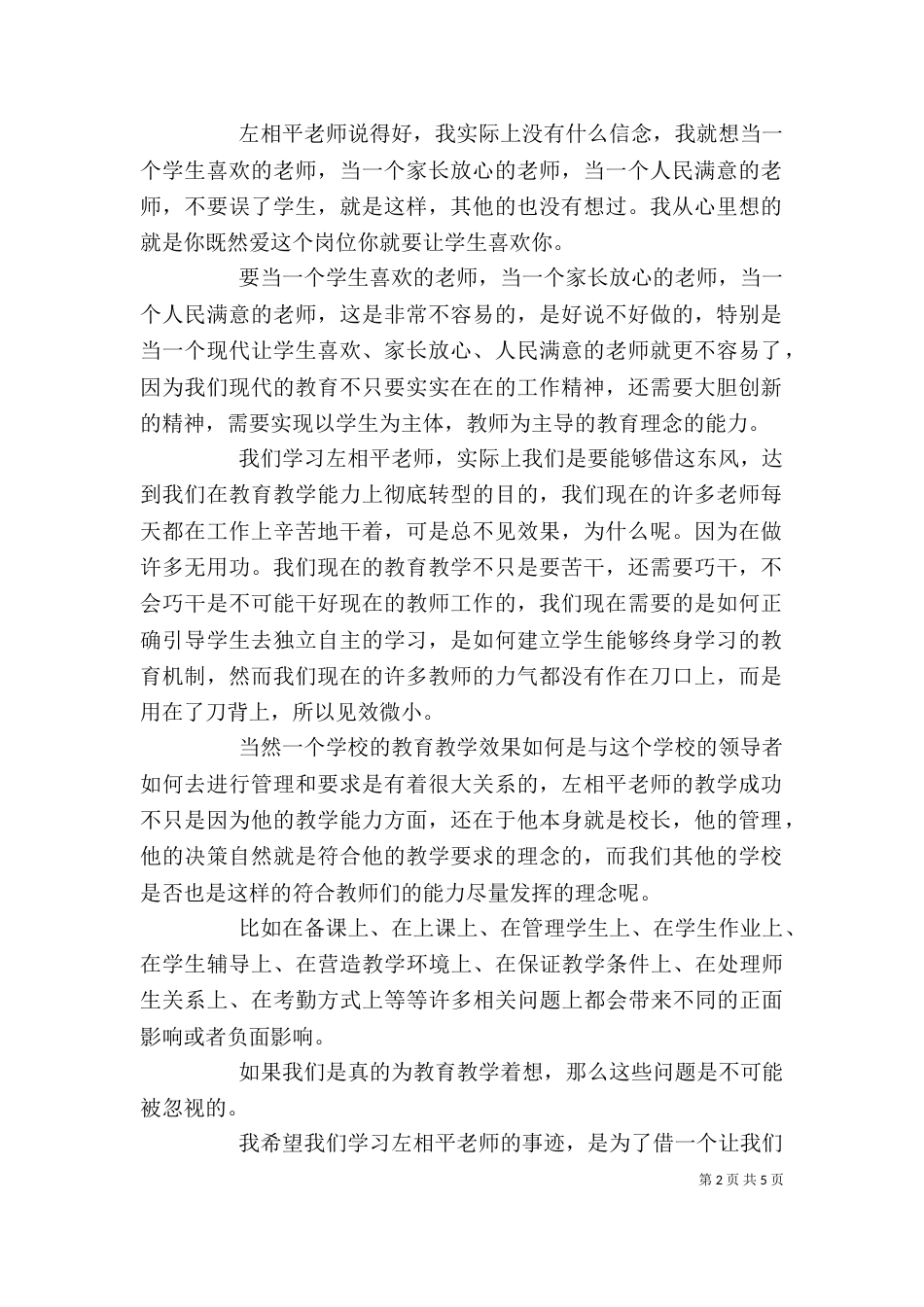 优秀教师个人工作心得体会_第2页