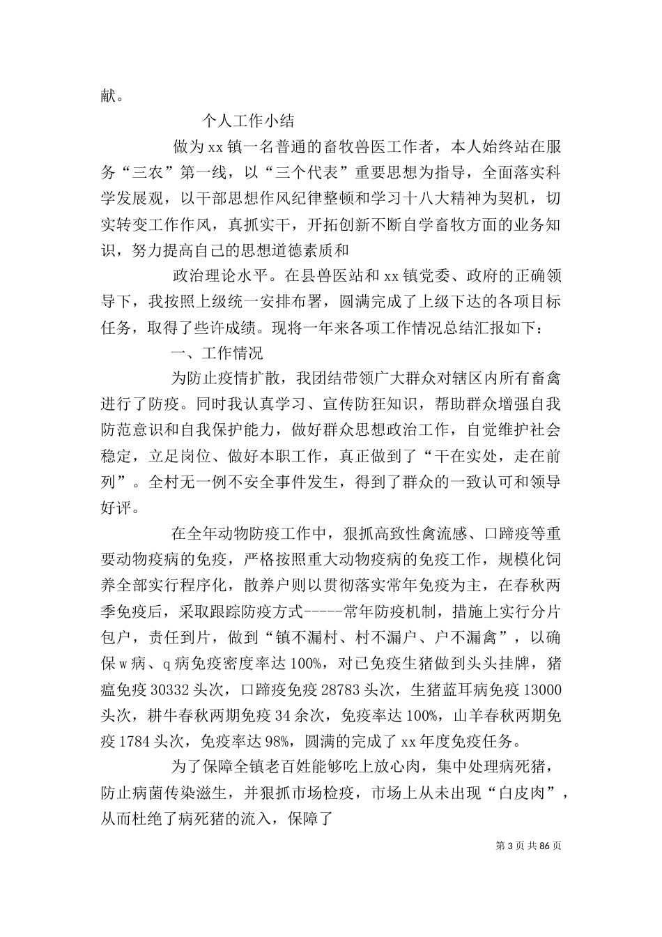 畜牧工作个人总结（三）_第3页