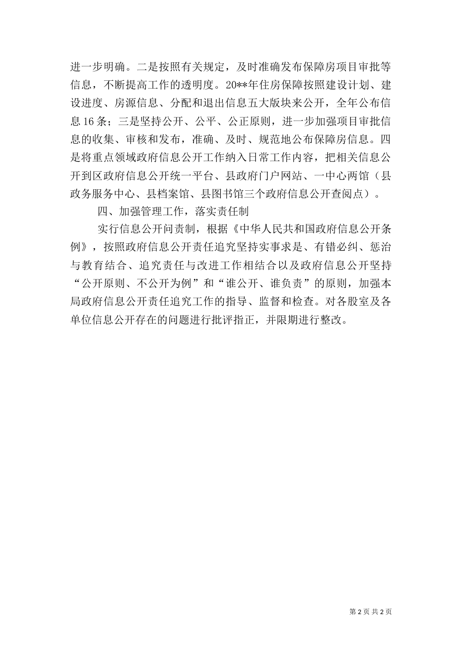 推进重点领域信息公开工作情况汇报_第2页