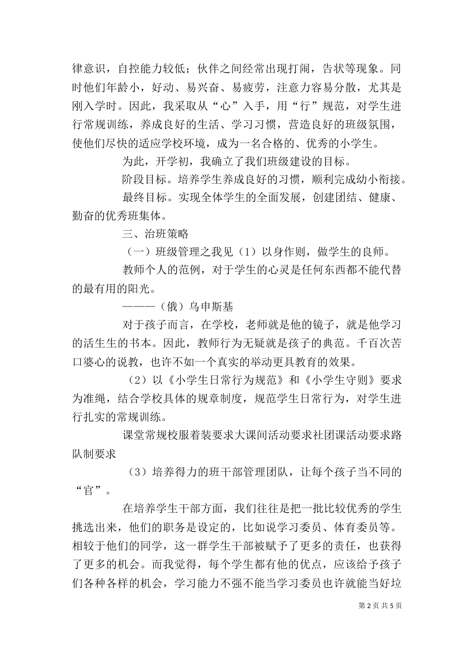 治班策略发言稿（一）_第2页