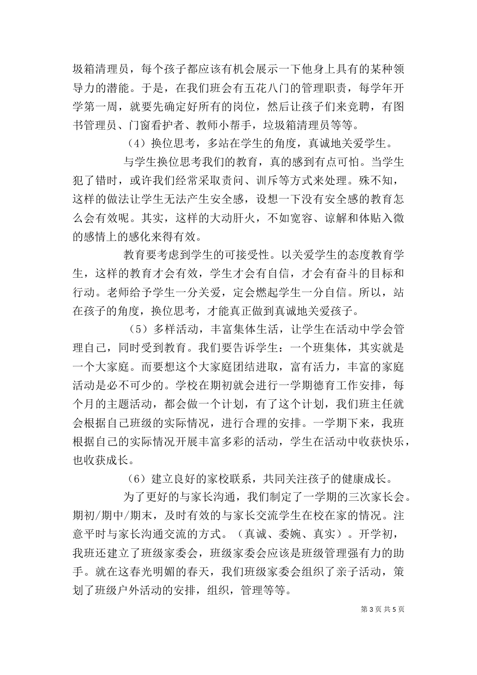 治班策略发言稿（一）_第3页