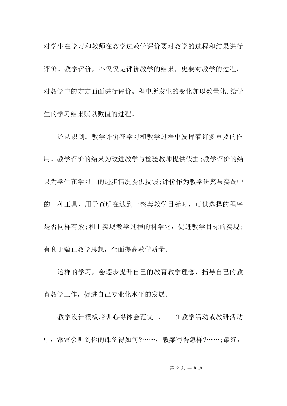 （精选）教学设计模板培训心得体会_第2页