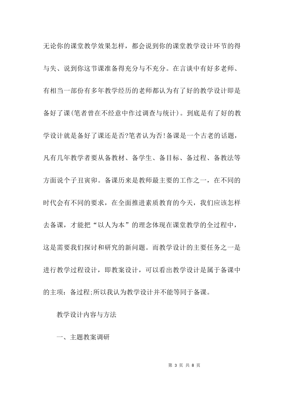 （精选）教学设计模板培训心得体会_第3页