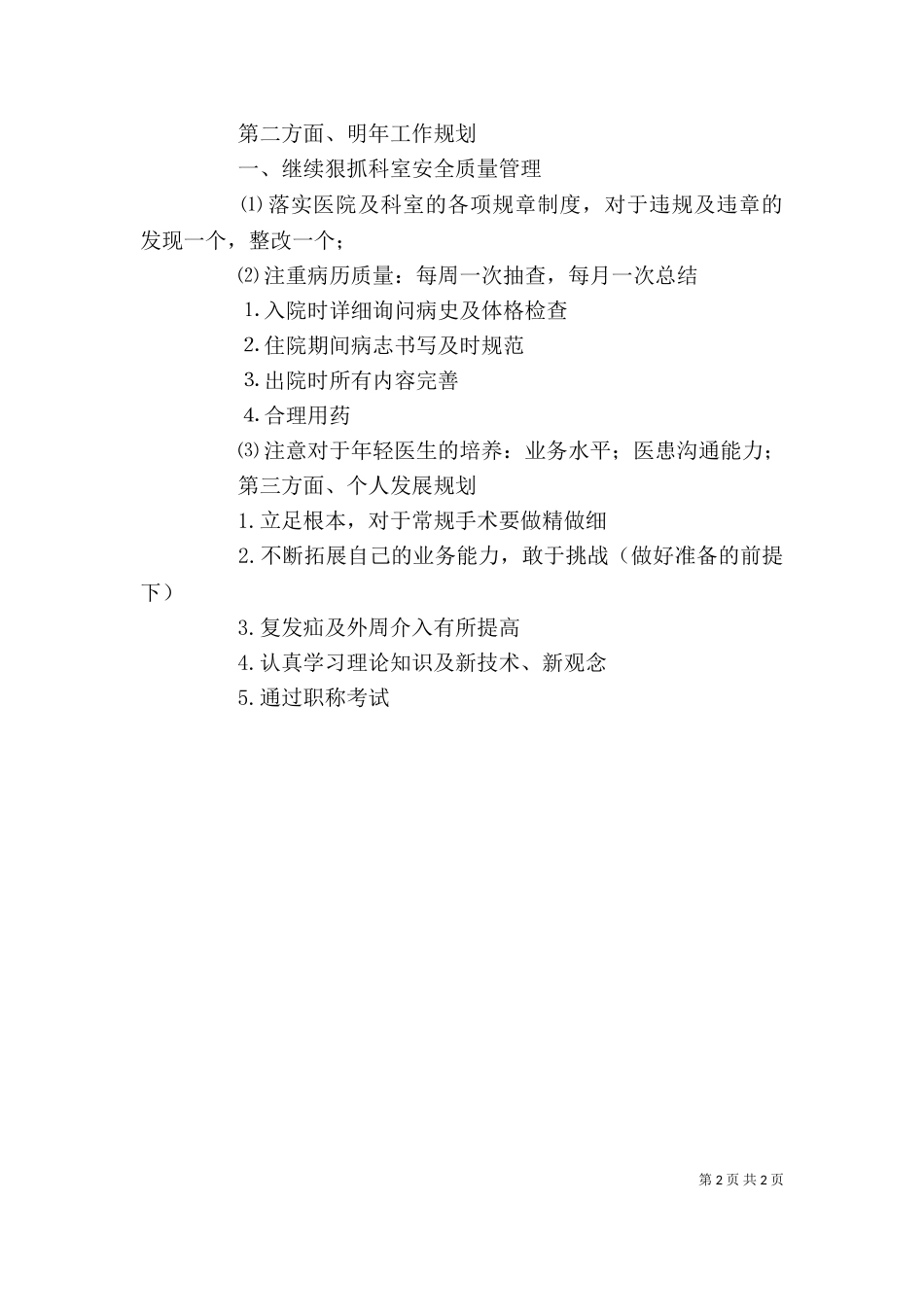 医生个人工作总结及个人发展规划_第2页