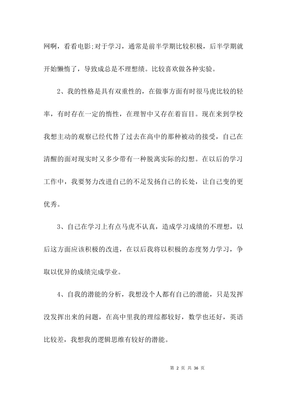 大学生职业生涯规划书3000字范文(精选5篇)_第2页