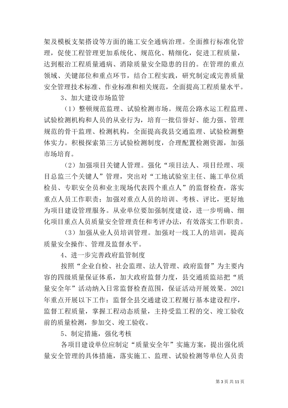 公路水运质量安全年实施方案(共4篇)_第3页