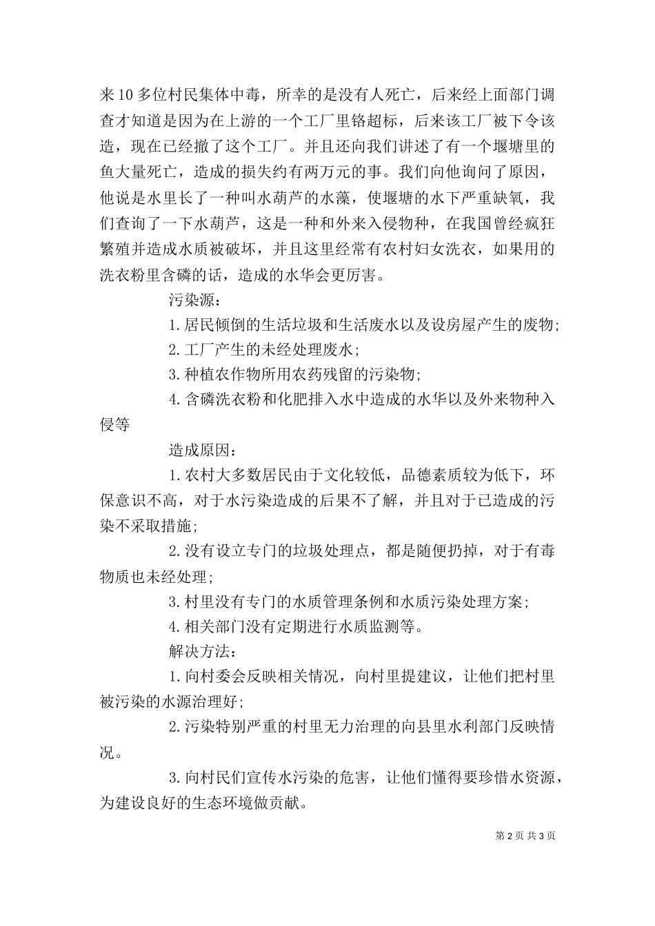 公司领导述职的报告范文_第2页