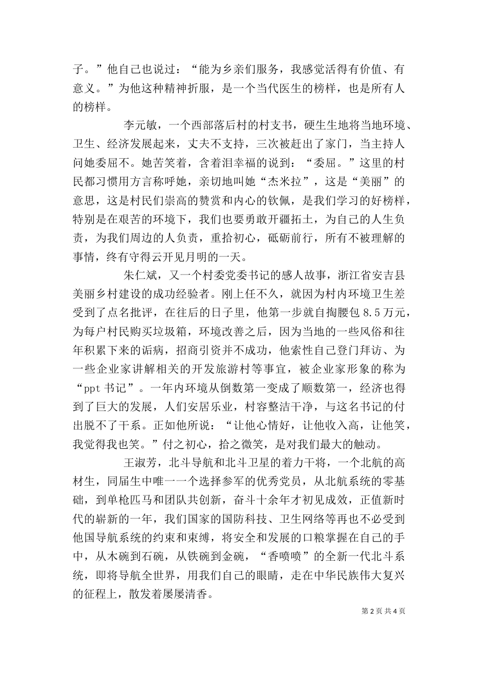 榜样3观看心得体会（三）_第2页