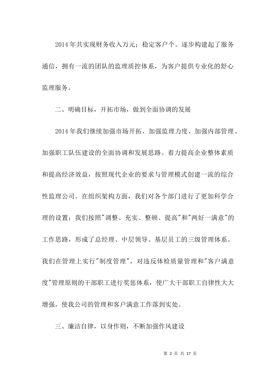 通信公司监理述职报告3篇_第2页