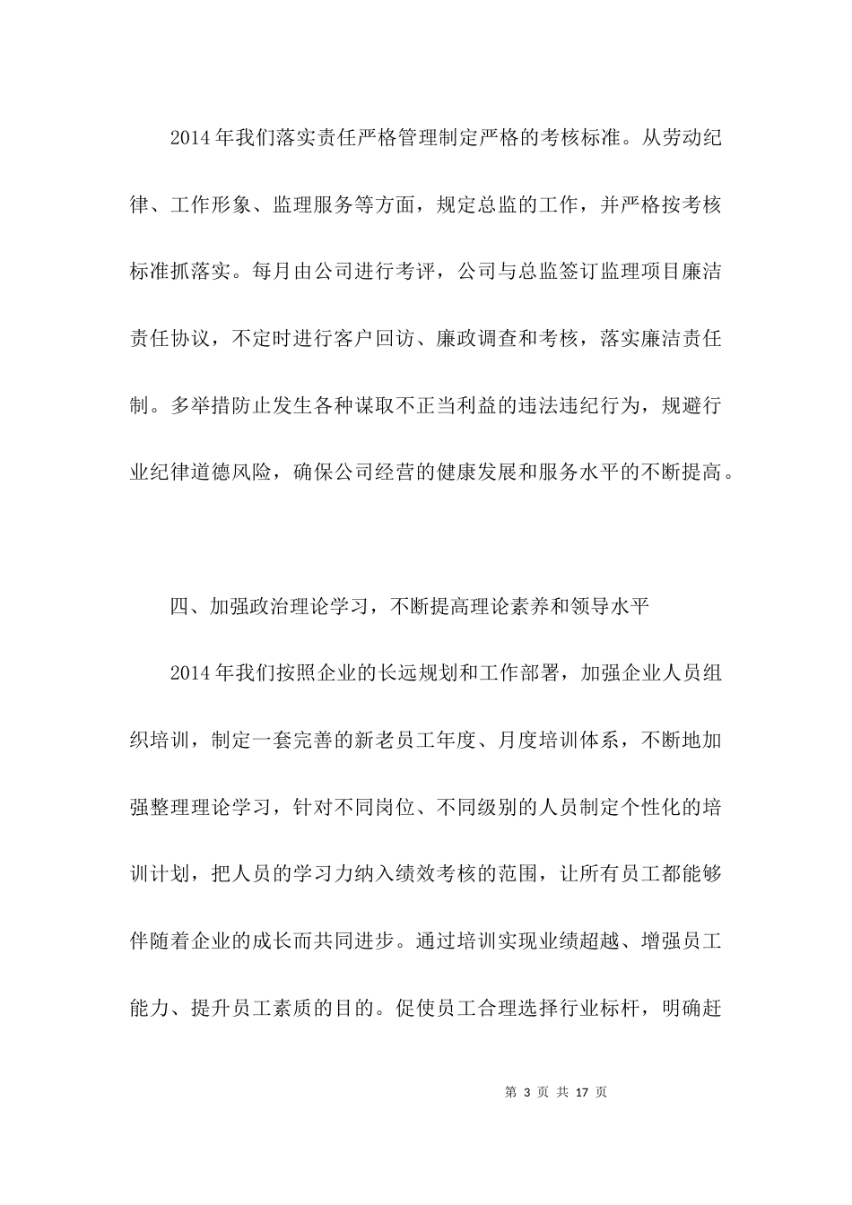 通信公司监理述职报告3篇_第3页