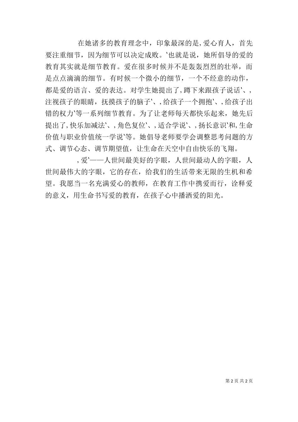 读《给生命涂上爱的底色》有感（二）_第2页