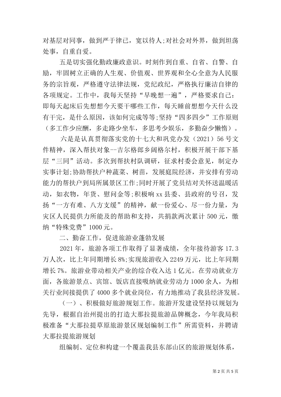 旅游局局长年终述职报告（三）_第2页