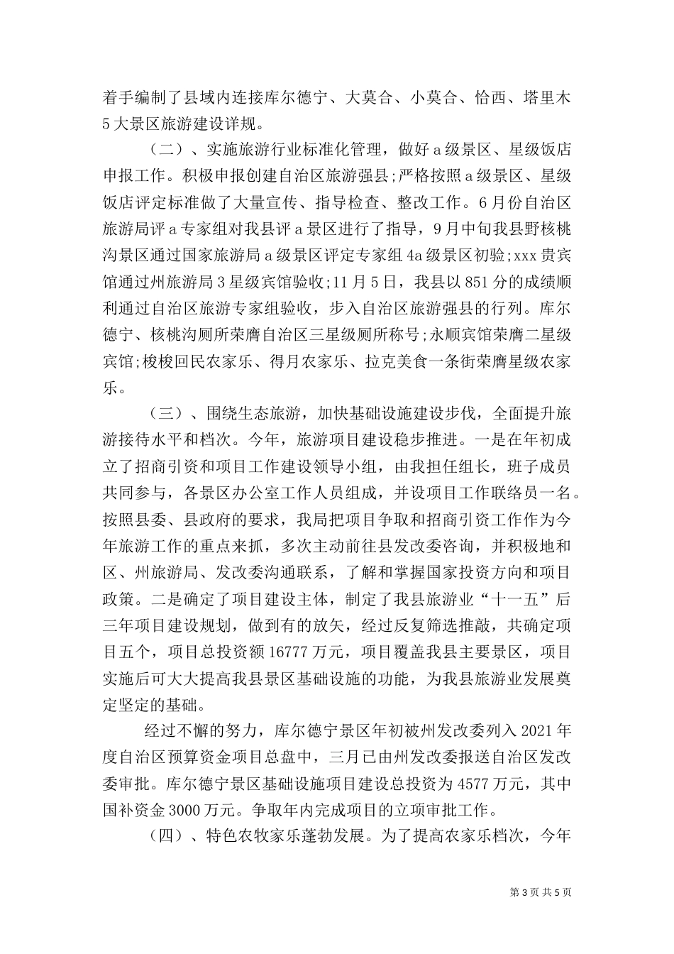 旅游局局长年终述职报告（三）_第3页