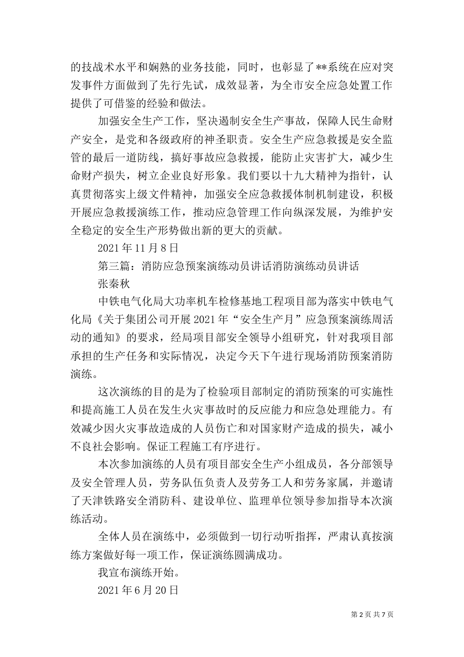 应急预案演练讲话_第2页