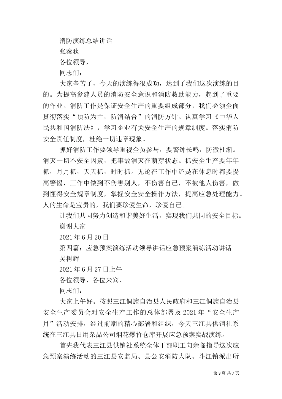 应急预案演练讲话_第3页