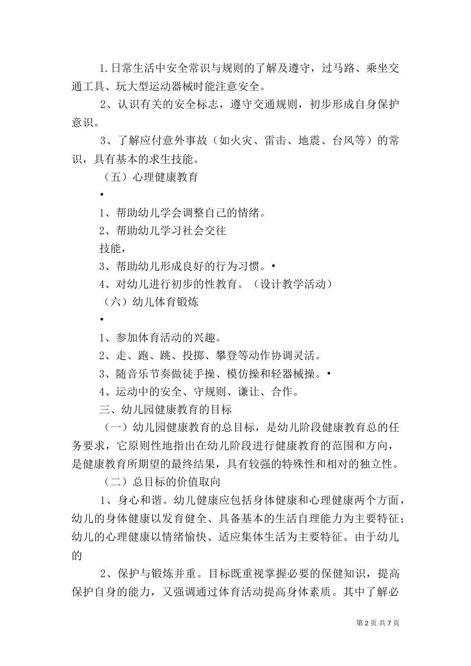 健康教育讲稿（二）9_第2页