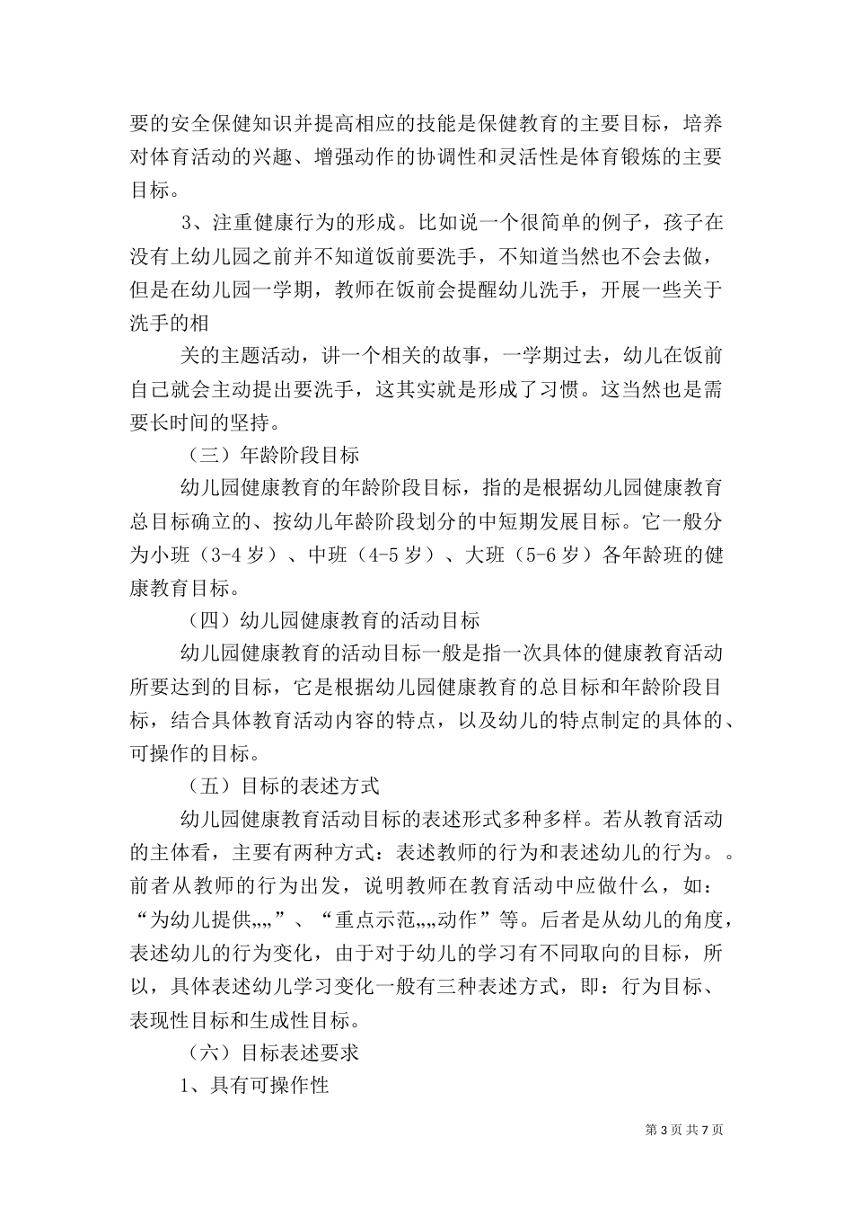 健康教育讲稿（二）9_第3页