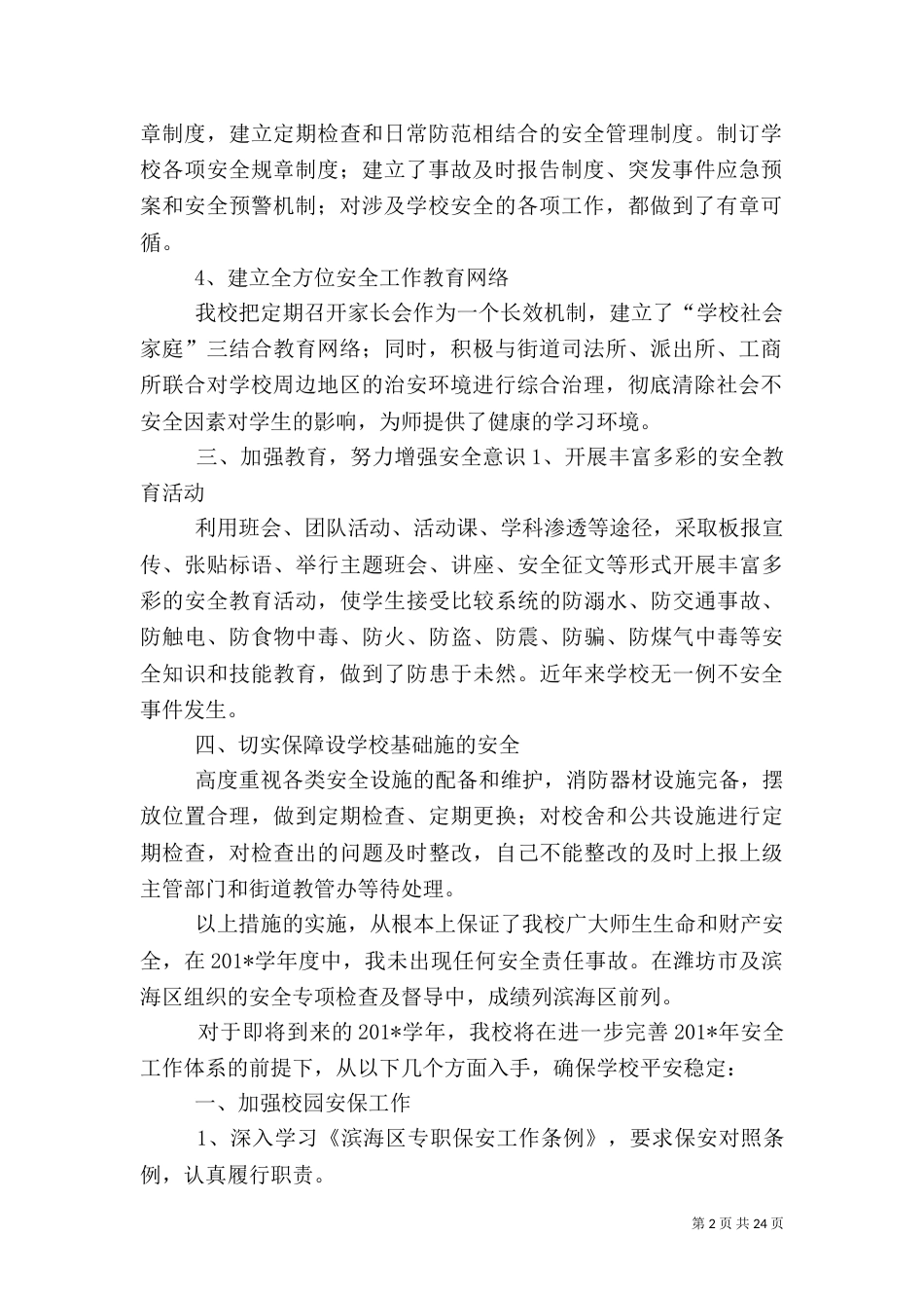 安全总结及工作思路_第2页